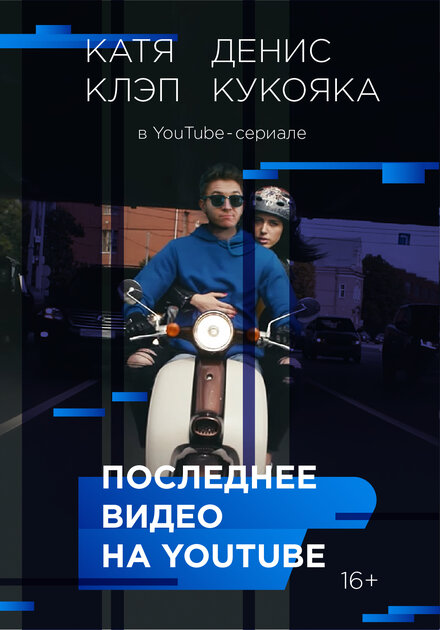 Последнее видео на YouTube