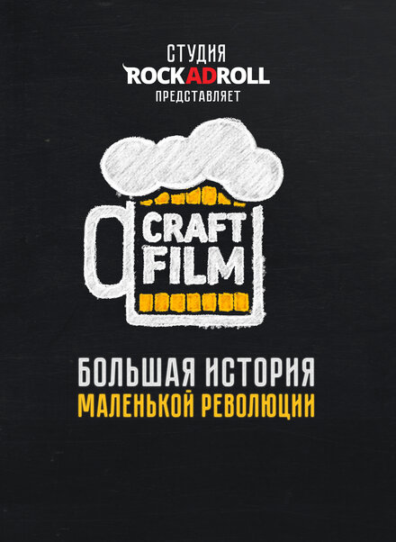 Craft Film