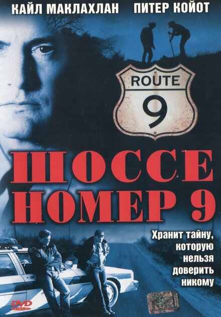 Шоссе номер 9