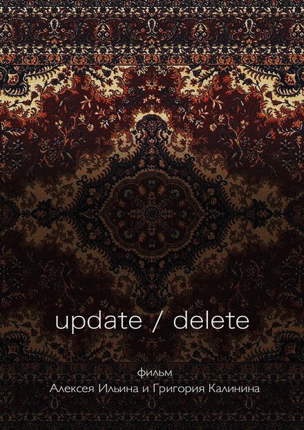 update/delete