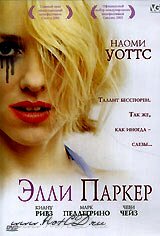 Элли Паркер