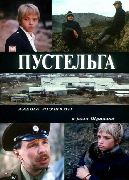 Пустельга