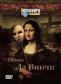 Discovery: Тайны Да Винчи