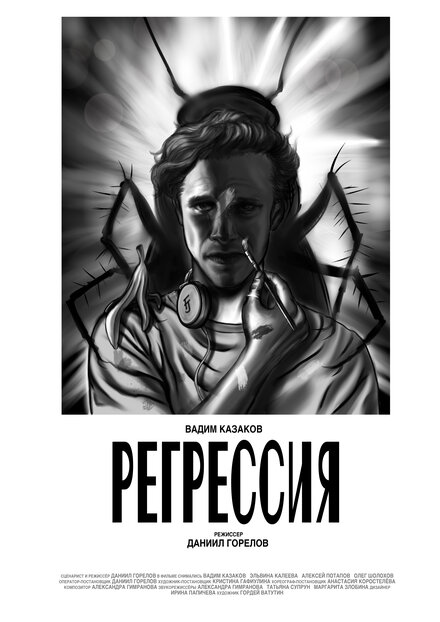 Регрессия