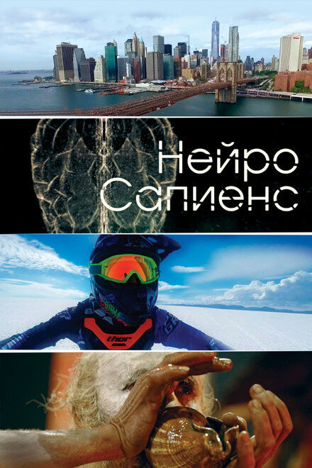 Нейро сапиенс