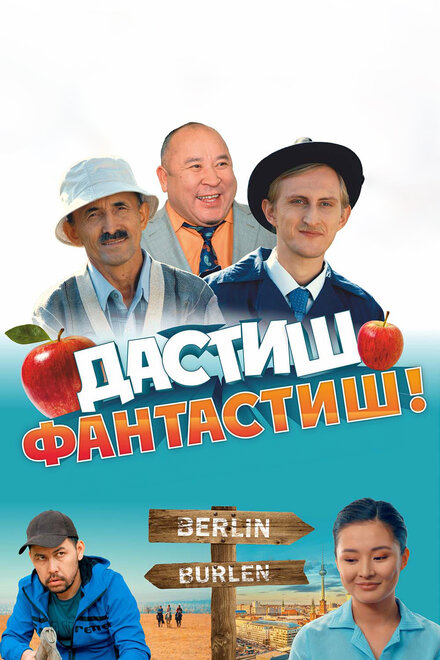 Дастиш Фантастиш