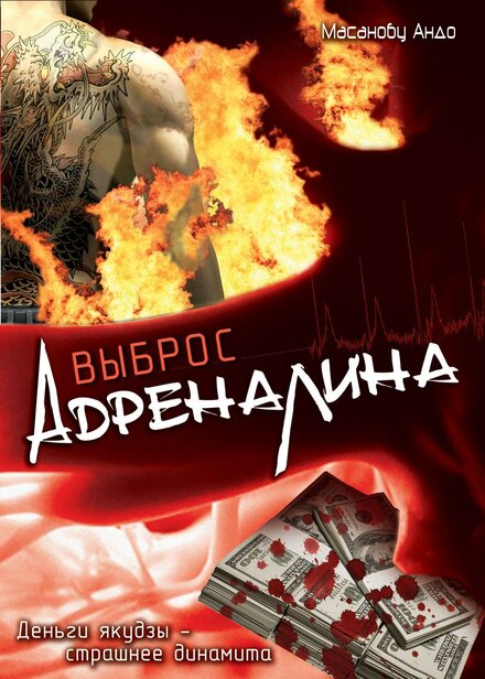 Выброс адреналина