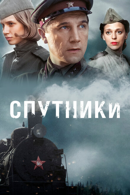 Спутники