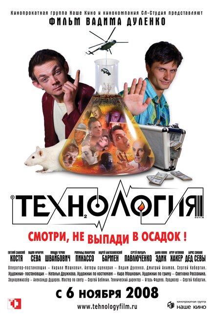 Технология